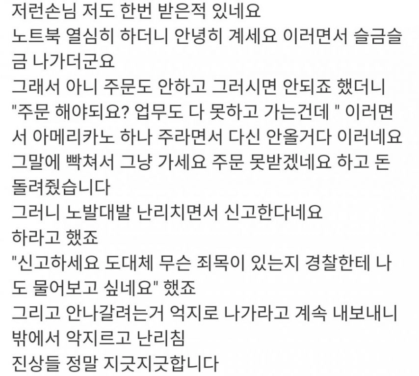 요즘 카페에 나타난다는 신종 진상