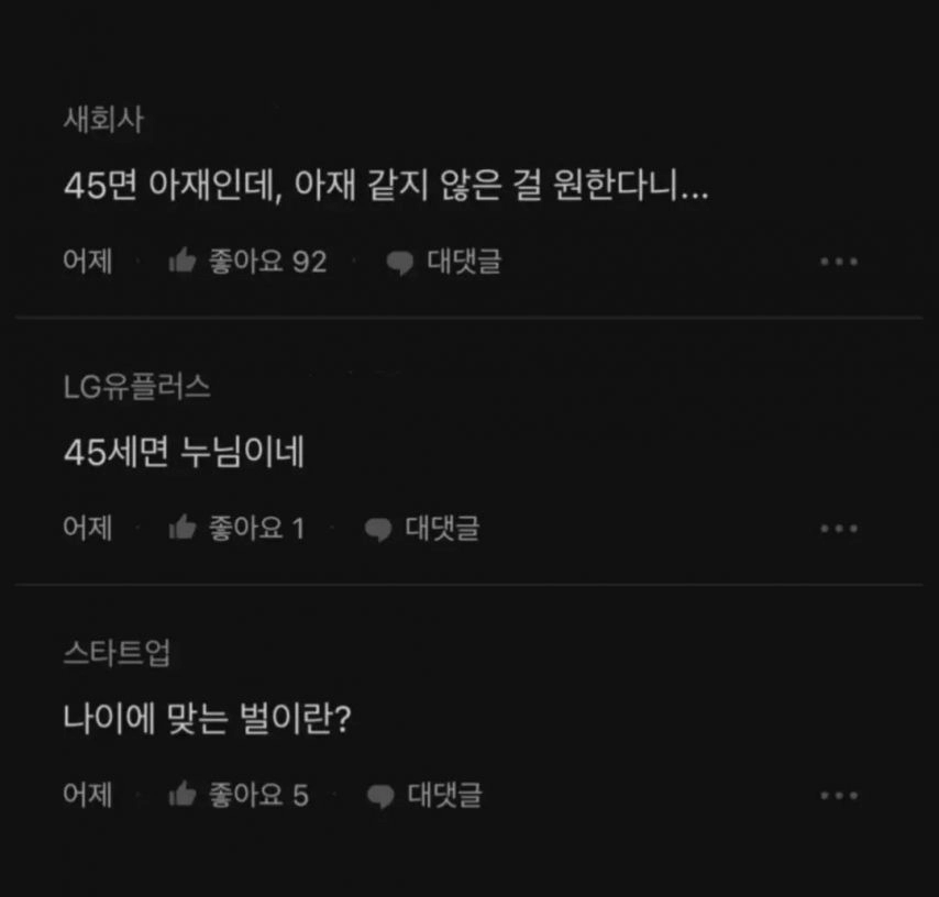 45세 여자가 원하는 남자