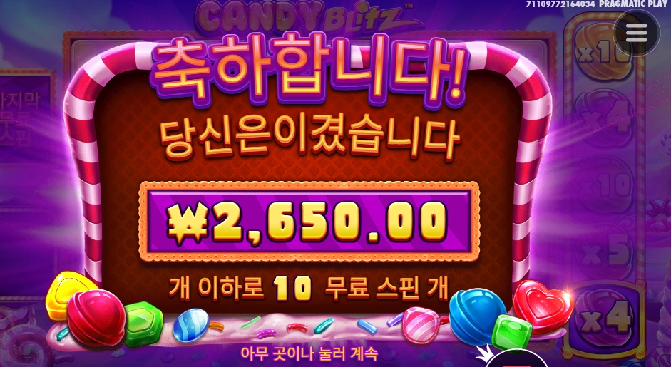 캔디 블리츠 후기