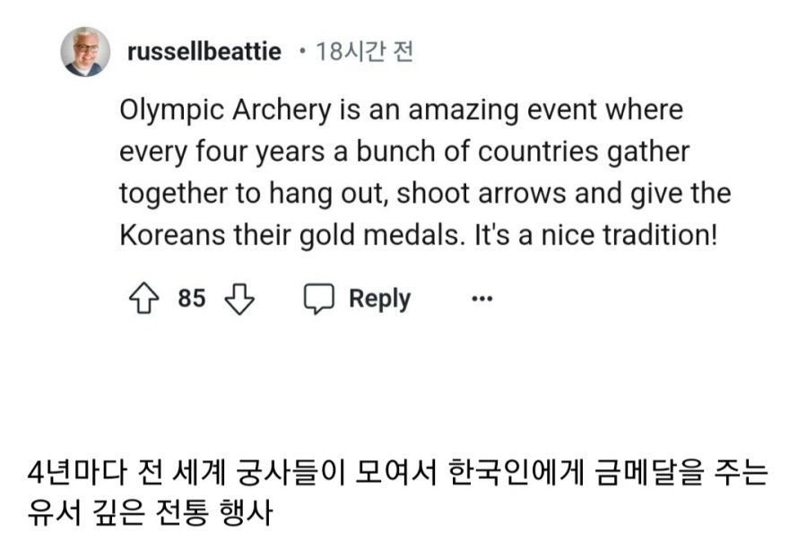 외국인이 정의한 올림픽 양궁 뜻