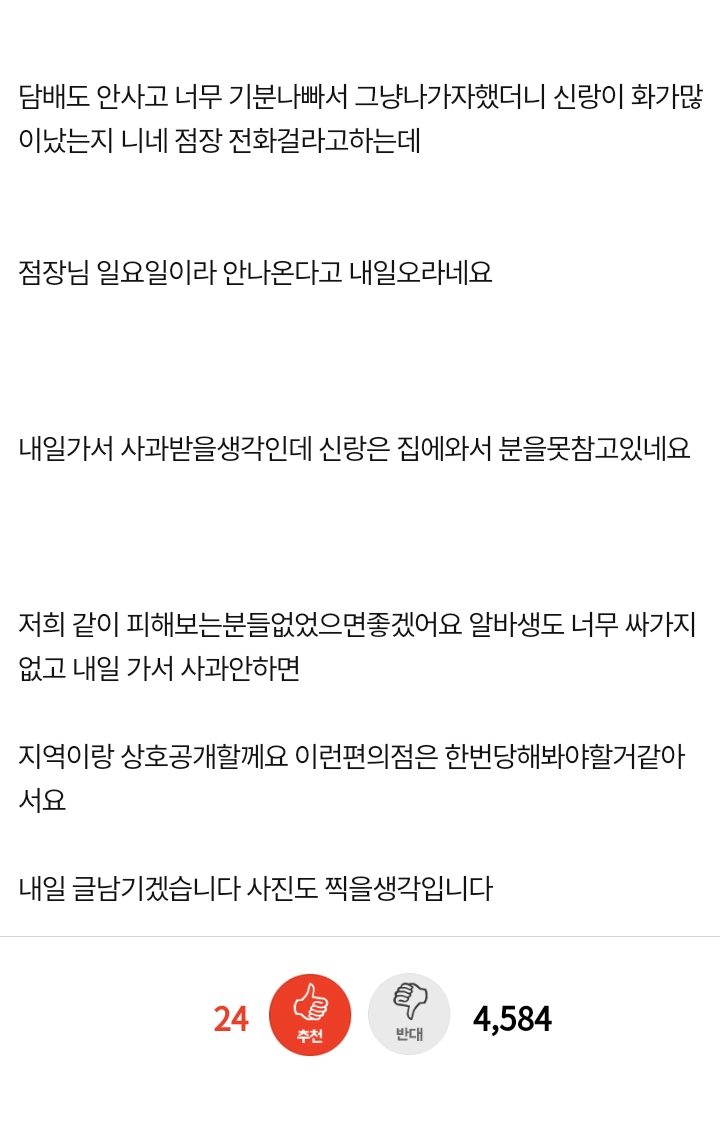 남편이 반말했다고 같이 반말하는 알바생