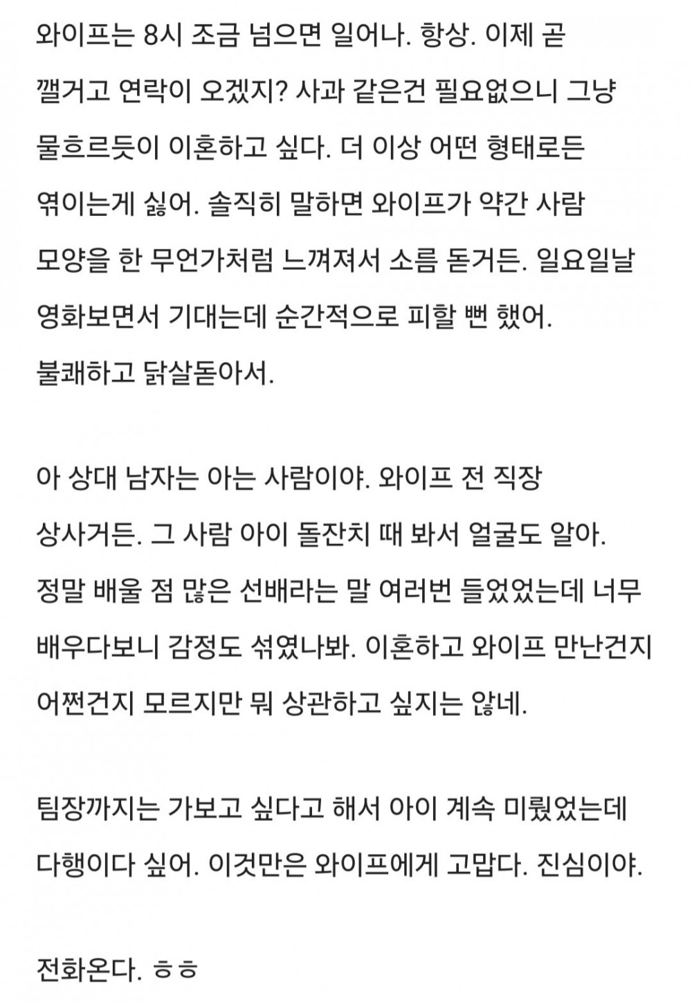 와이프 바람났는데 화가 안나