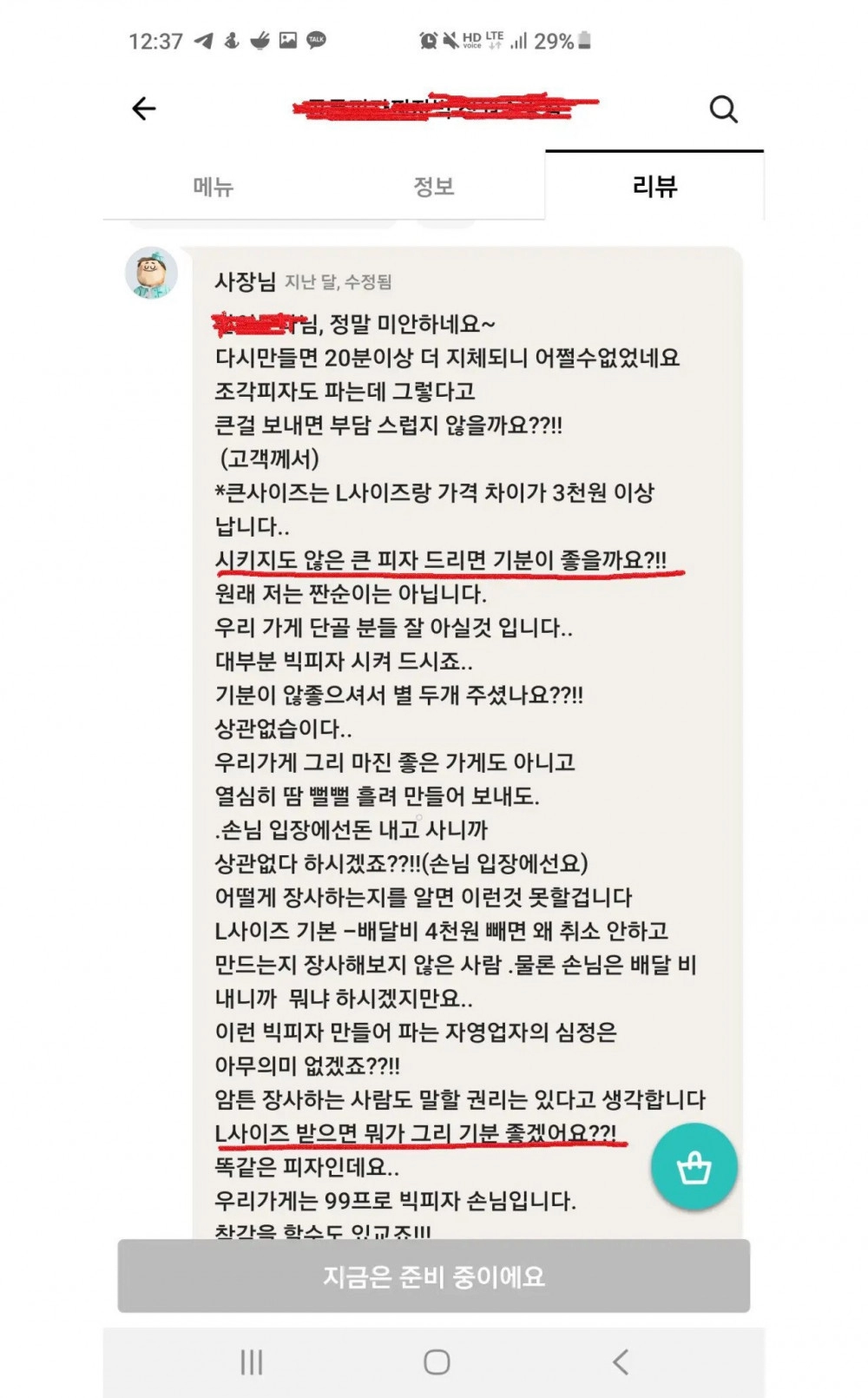 배민 피자집 리뷰 대처 레전드