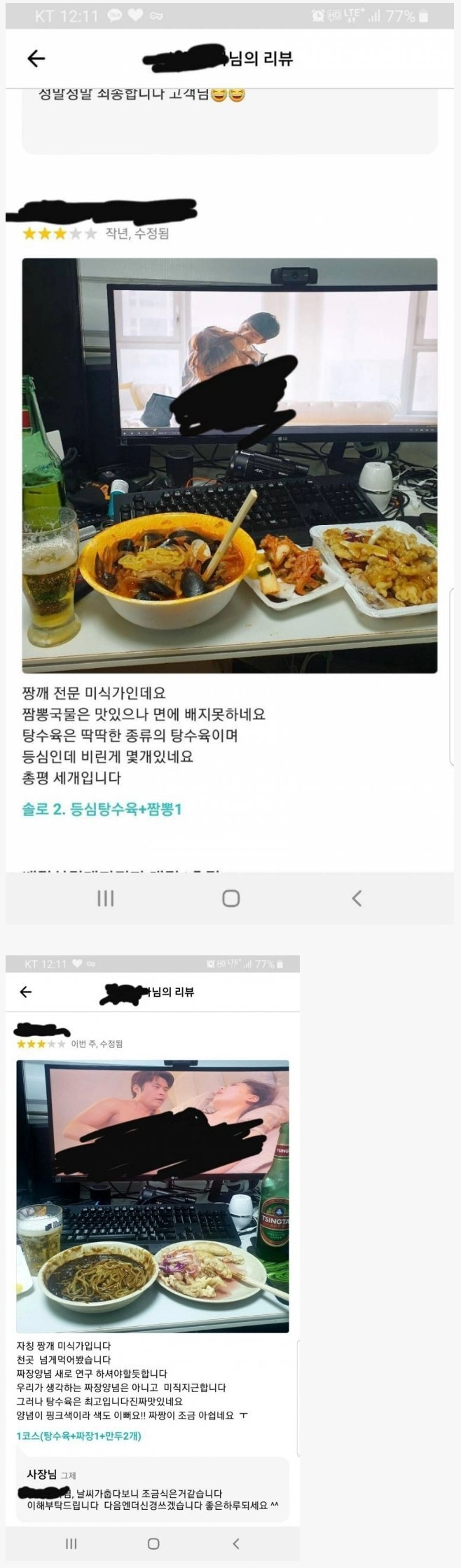 배민 상남자 리뷰 레전드