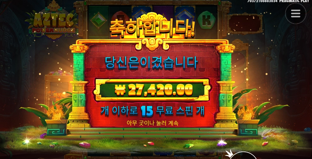 아즈텍 기본은 가네