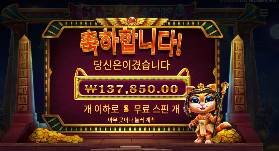 클레오켓트라 689배