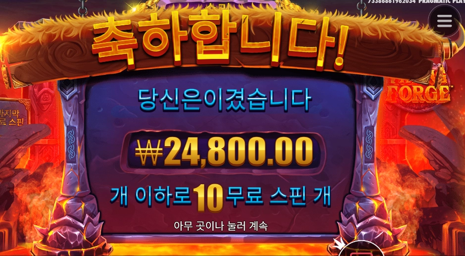 한방 나이뚜 바이킹