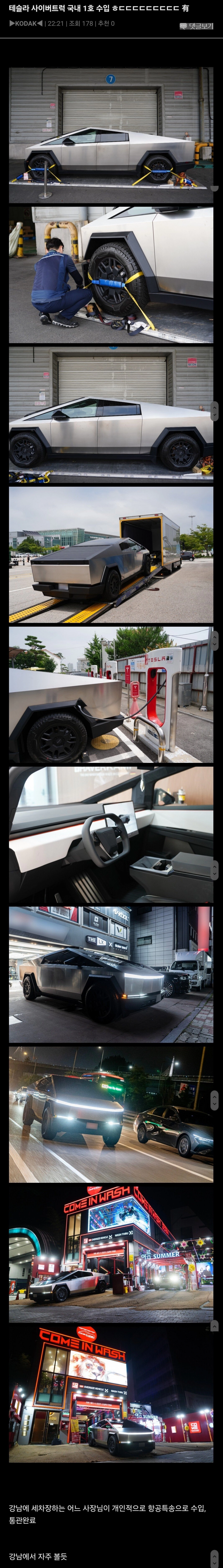 테슬라 사이버트럭 국내 1호차