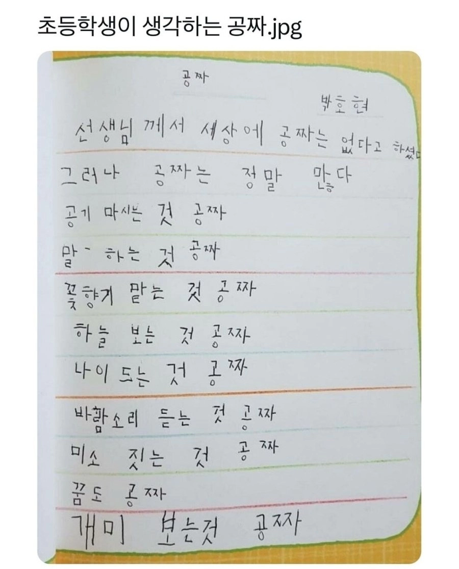 초등학생이 생각하는 공짜