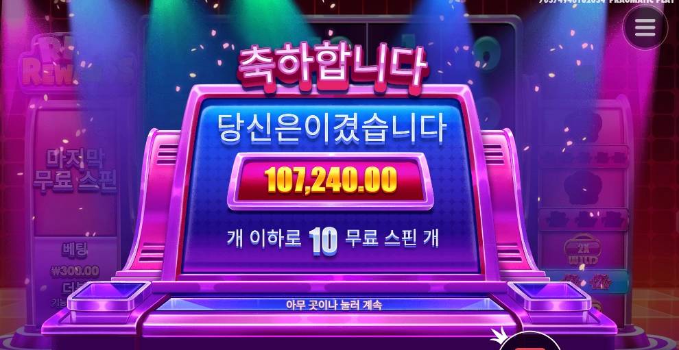 라이프리워드 536배