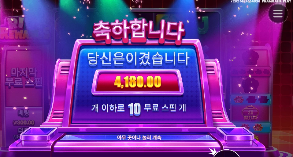 리워드가 이게 맞누