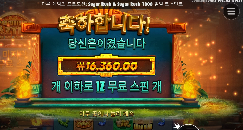 하다 멈추네 아즈텍