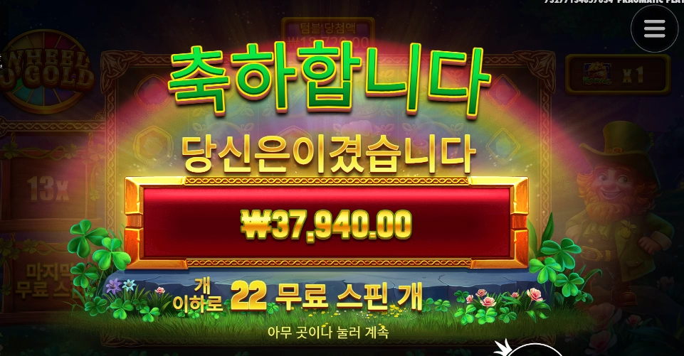 나 이 따 오골드