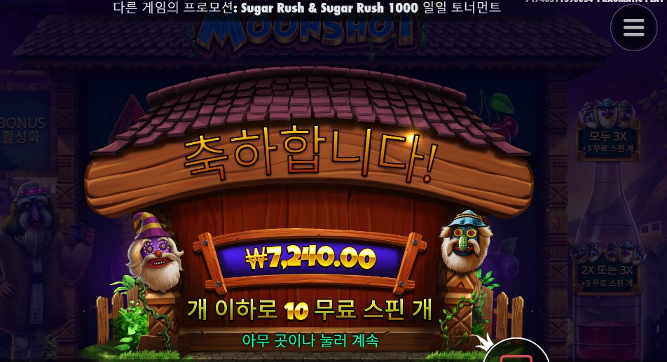 가면 벗자 문샷