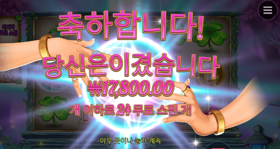 행운을 더 주세요