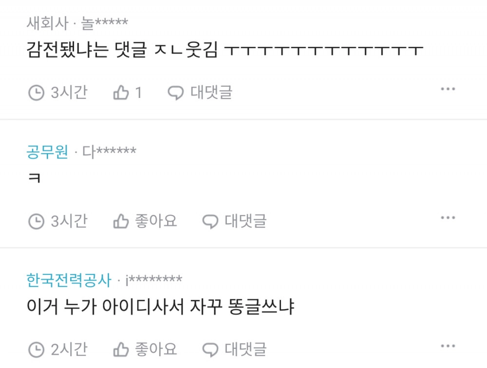 신입직원이 양치하고 온다는데 이거 플러팅인가