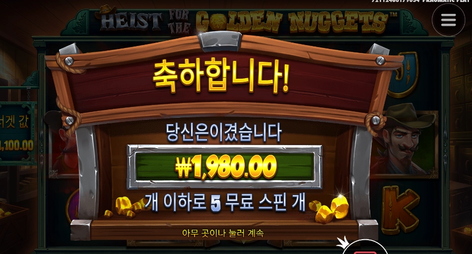 황금 너겟을 찾는다면서