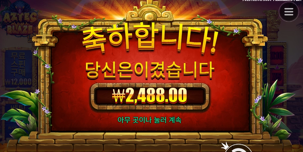 아즈텍 블레이즈 후기