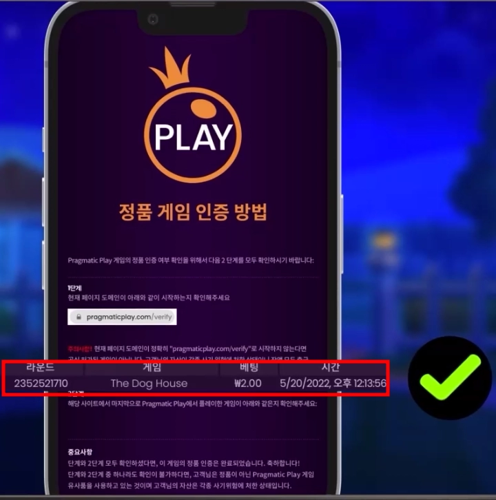 프라그마틱 정품 슬롯 인증하는 확실한 방법 공개