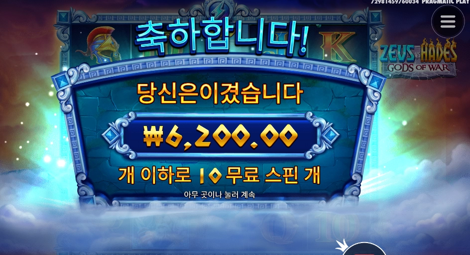 제우스 하데스 왜그려