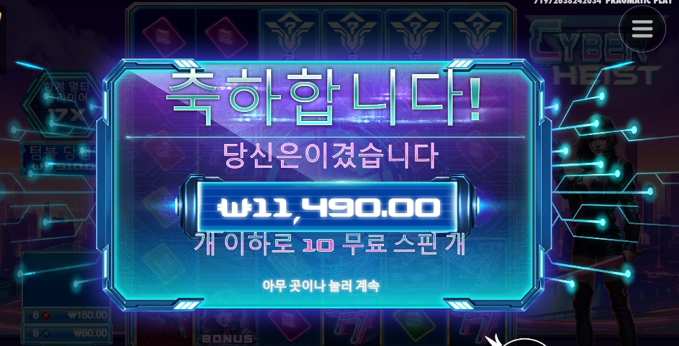 사이버 하이스트 후기