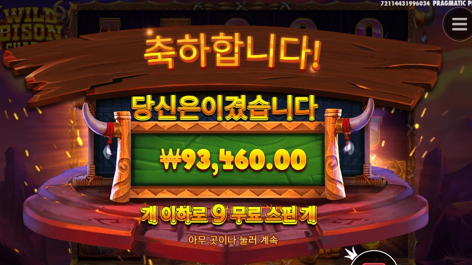 와일드 바이슨 ４６７배