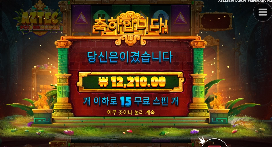 부족하다 아즈텍