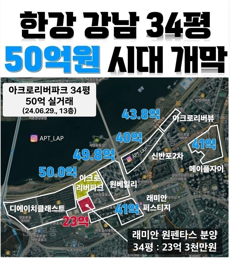 반포 34평 50억시대 개막