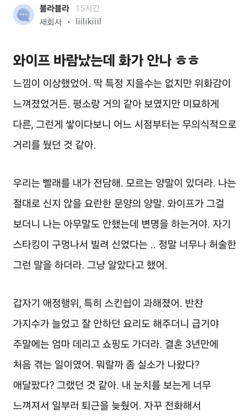 와이프 바람났는데 화가 안나