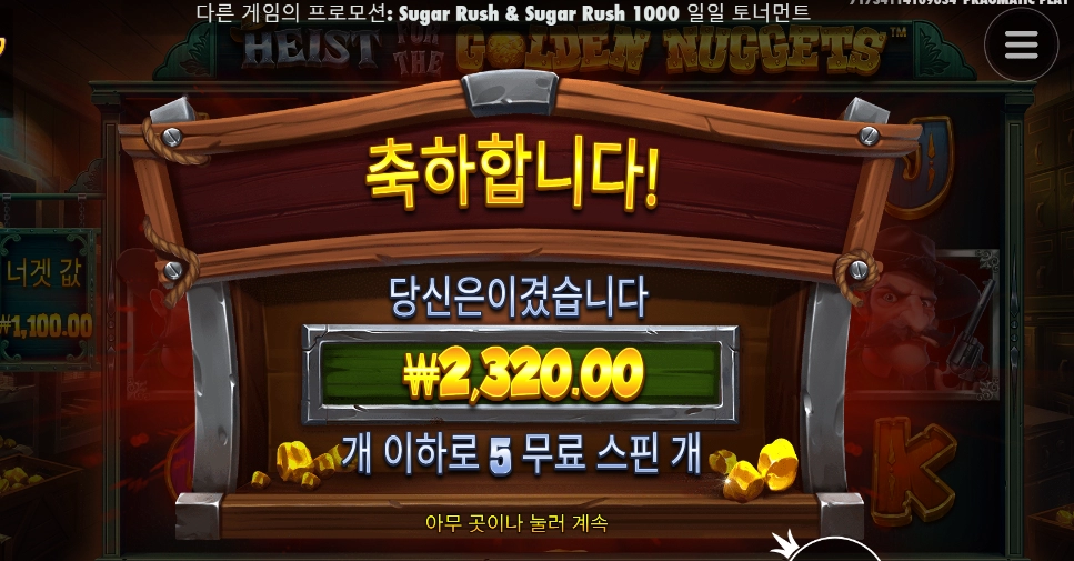 황금 너겟을 달라니깐