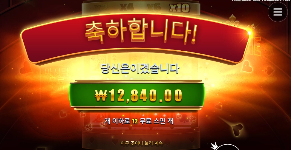 포춘에이스 후기