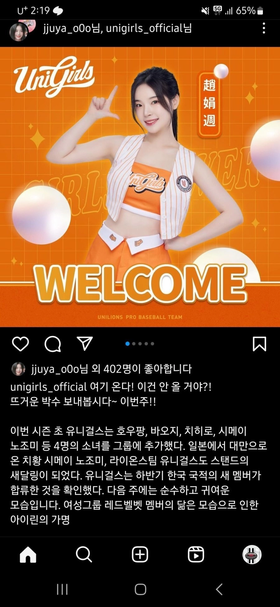 조연주 치어리더 대만행