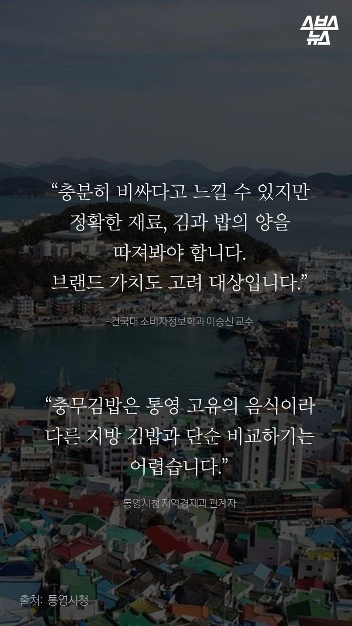 충무김밥이 비싼 이유