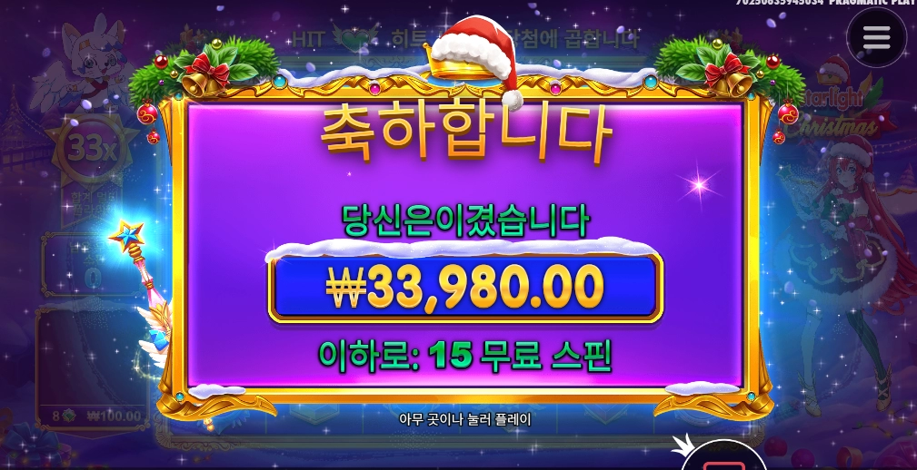 스타라이트 이쁜짓