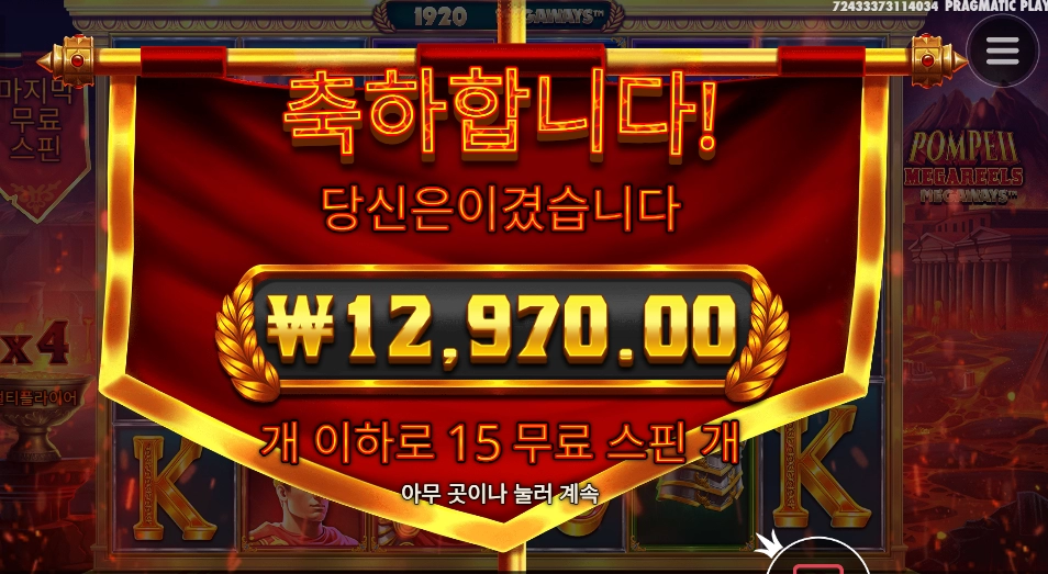 폼페이 메가로 스타토