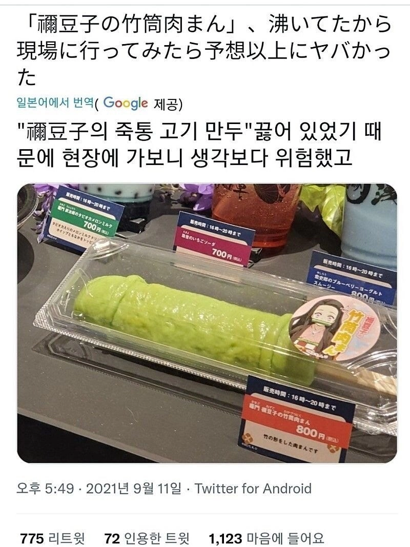귀멸의칼날 만두 콜라보 대참사