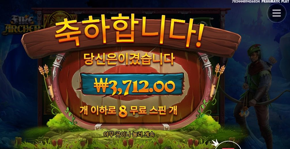 궁수님 뭐하셔요