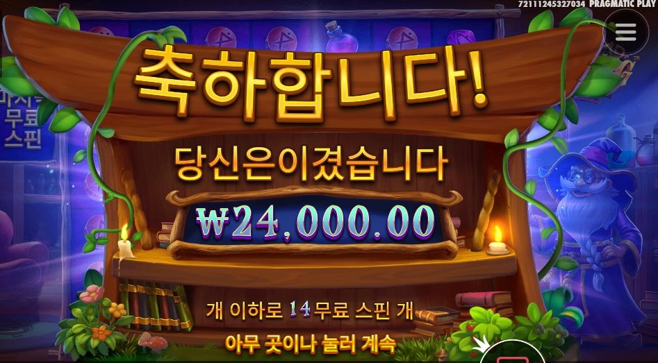 별들로 잘 바꿔주오