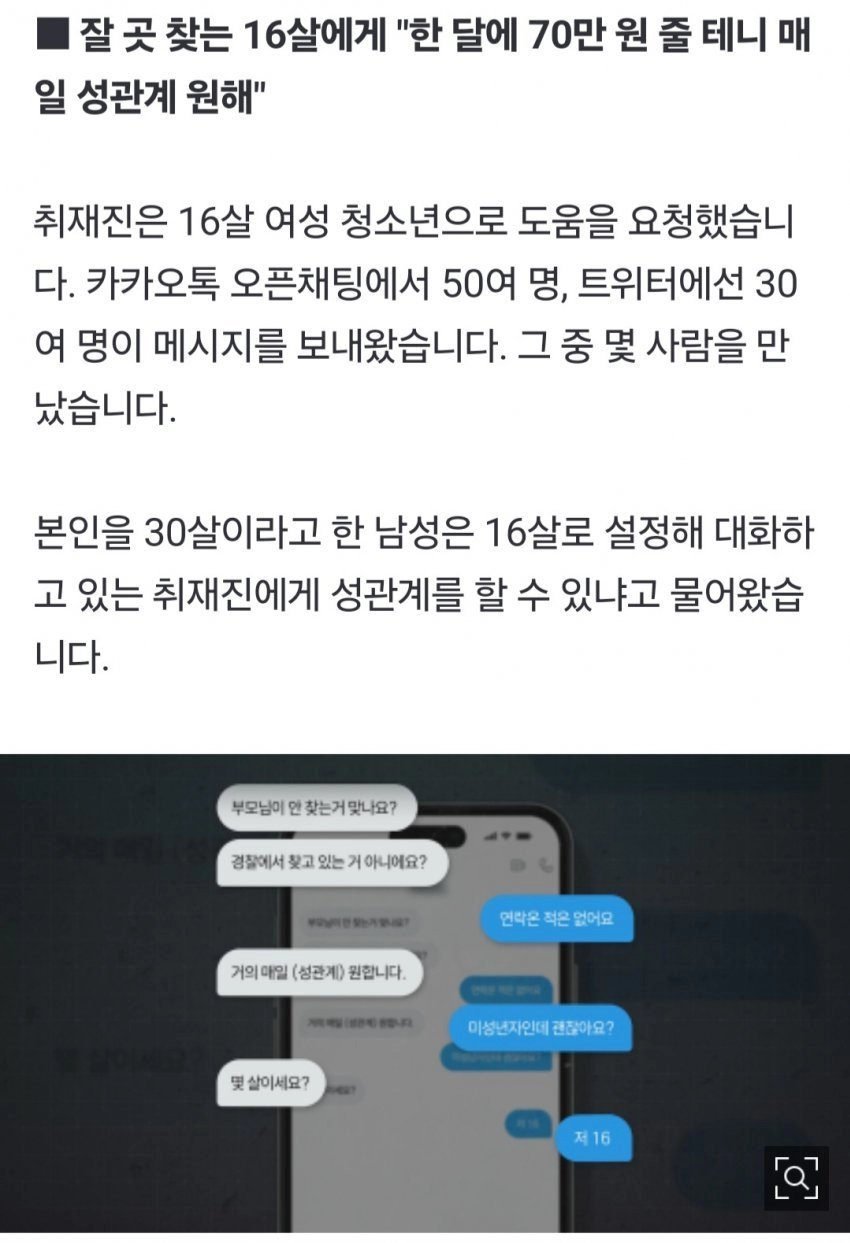 현재 방송 난리난 미성년자 성매매