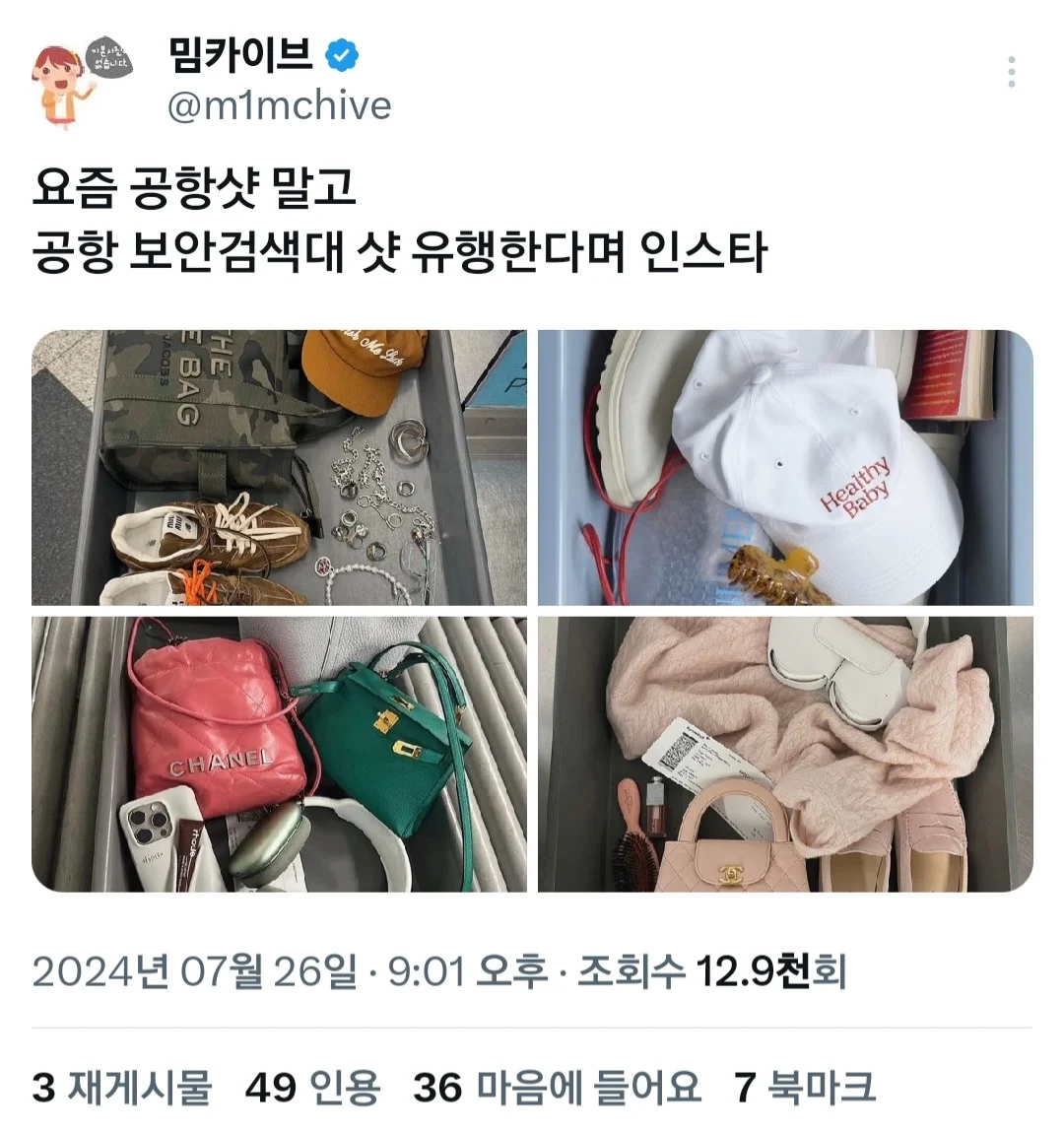 요즘 인스타 유행한다는 공항검색대 인증샷