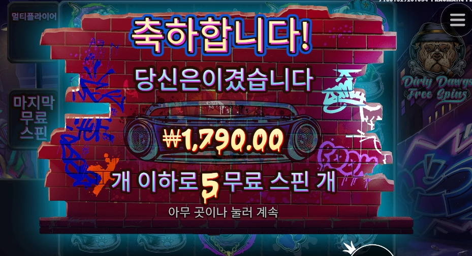 더티독 실망이야