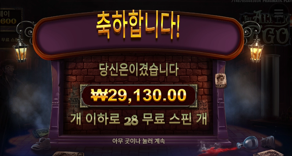 더 알터 이고 １４６배