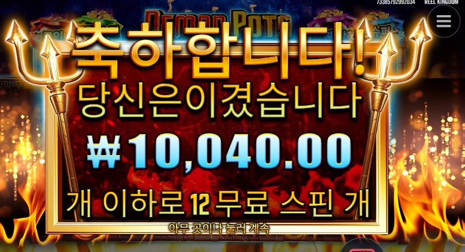 추가 6스핀 받았는데