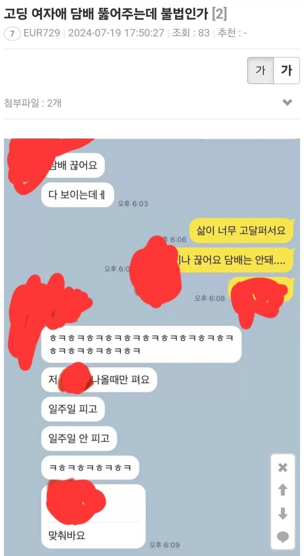 고딩 여자애 담배 뚫어주는데 불법인가