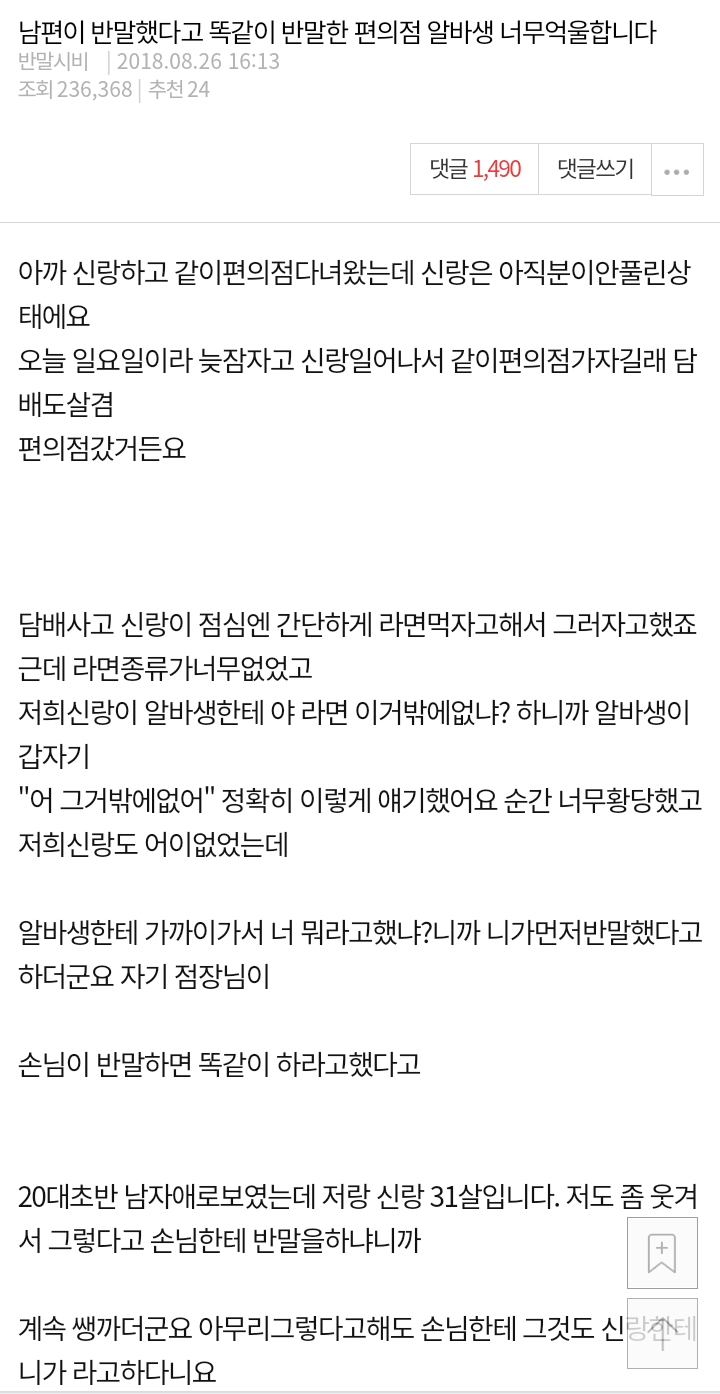 남편이 반말했다고 같이 반말하는 알바생