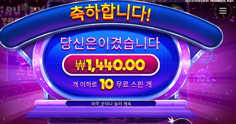 섭섭합니다 후르티