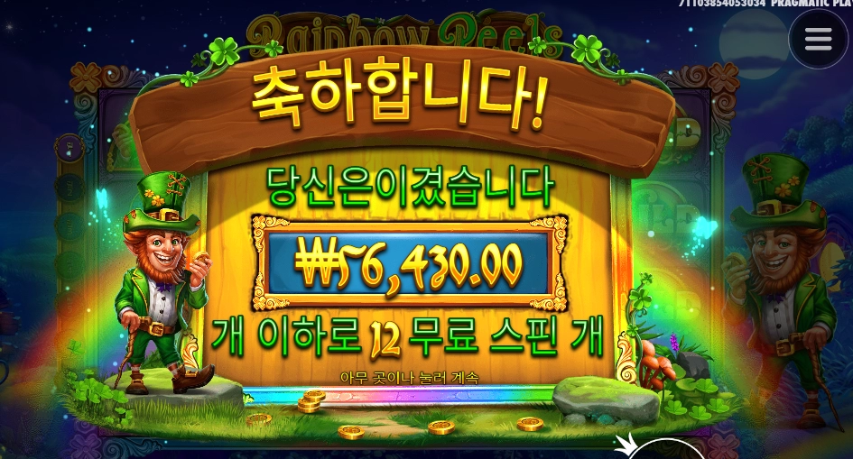 무지개처럼 아름답네