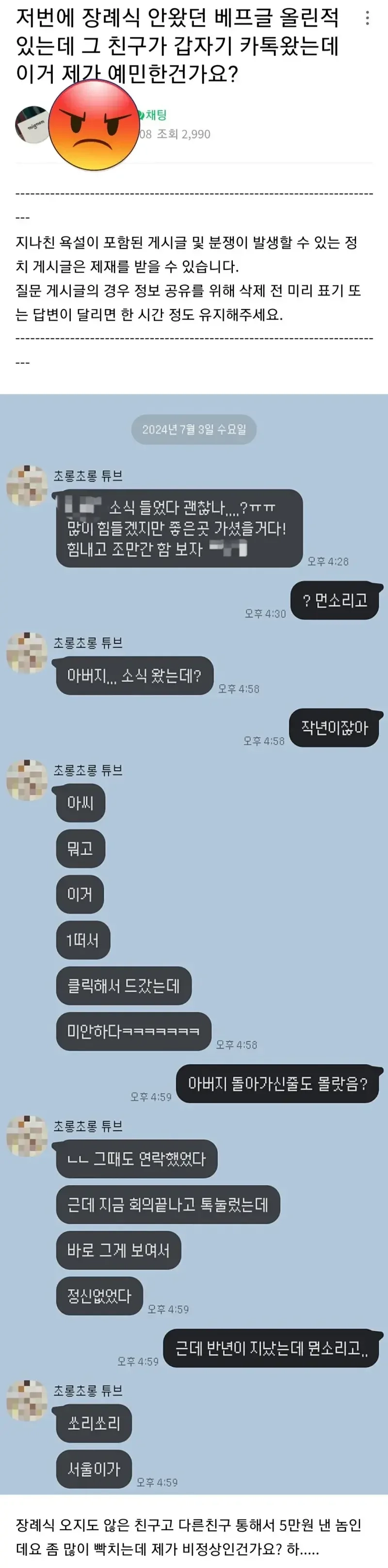 장례식 오지 않았다는 베프의 카톡