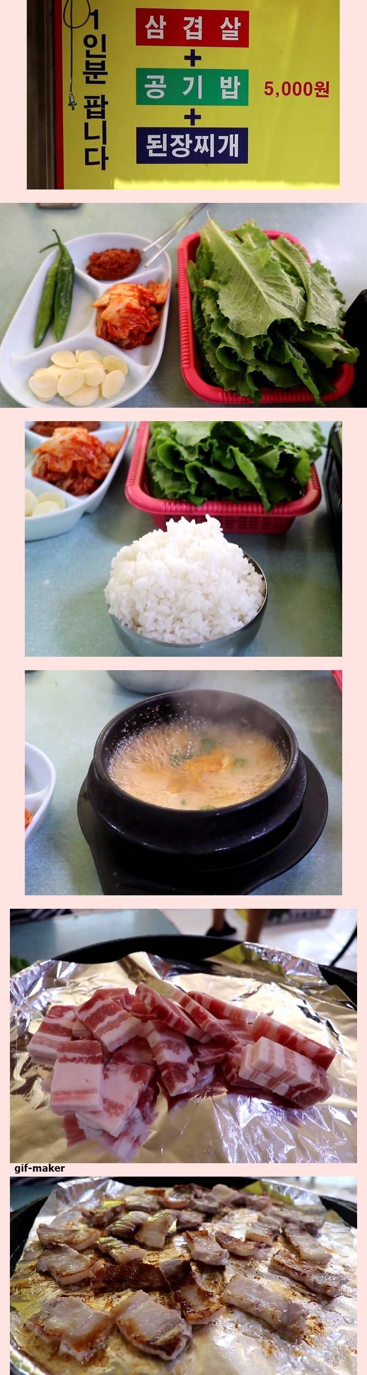 삼겹살백반 5,000원 식당