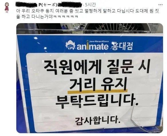 '오타쿠 냄새 나'를 돌려 말하는 매장